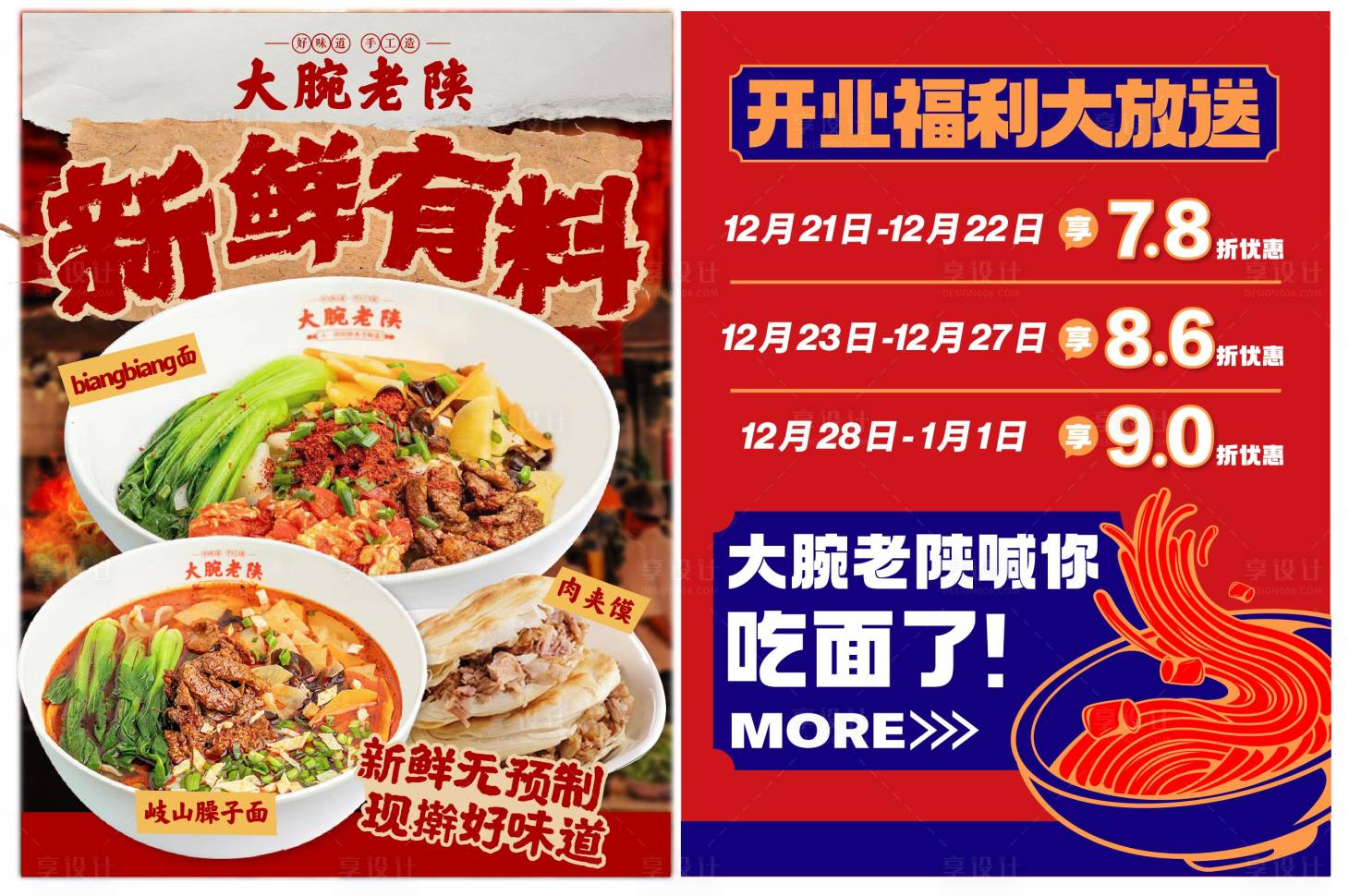 源文件下载【享设计】搜索编号：56550036305496528【开业海报】