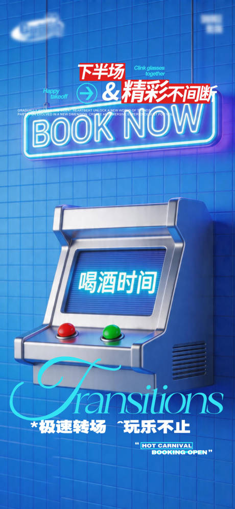 源文件下载【享设计】搜索编号：25080036462536482【酒吧日常宣传】