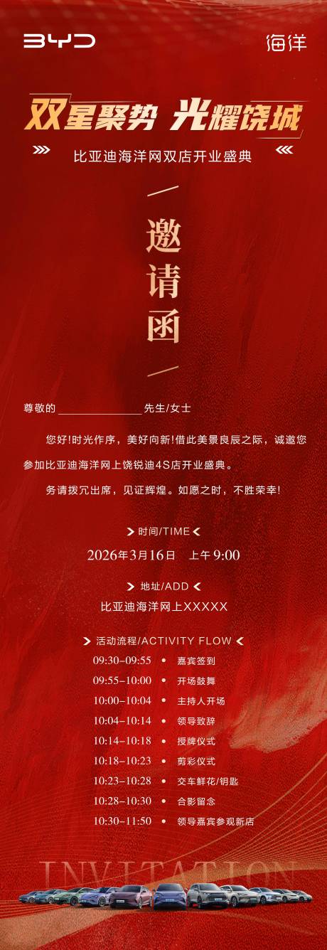 源文件下载【享设计】搜索编号：33380036241244211【开业邀请函流程图】