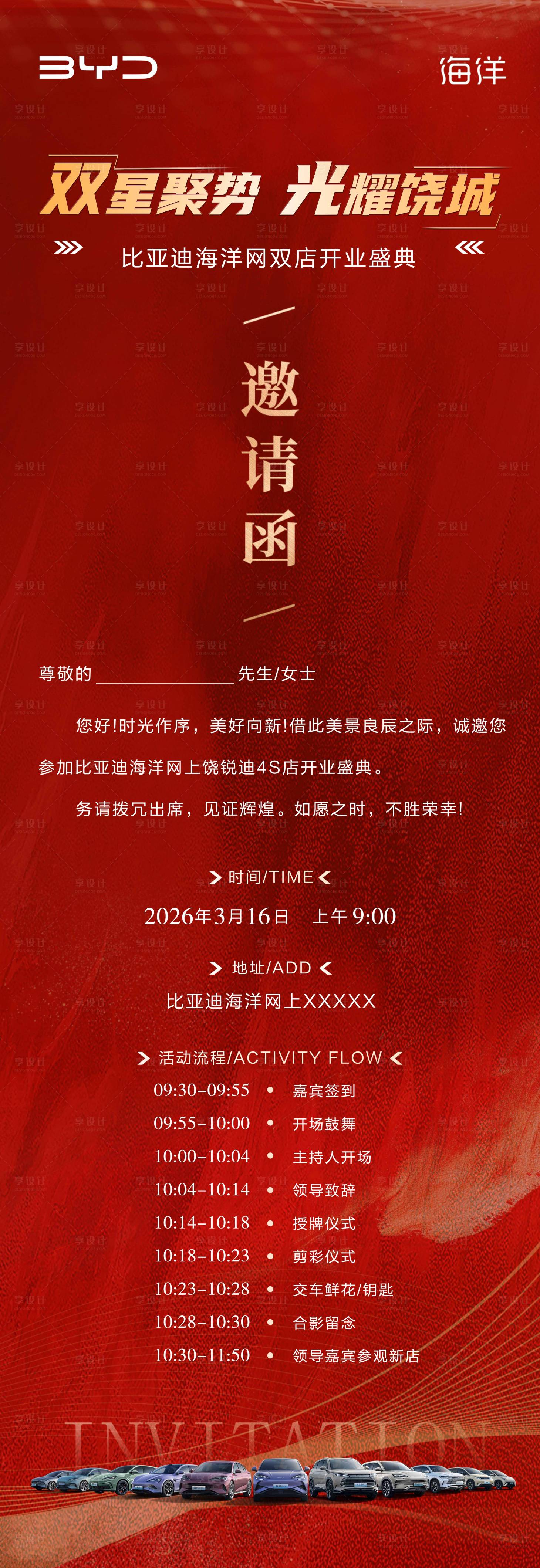 源文件下载【享设计】搜索编号：33380036241244211【开业邀请函流程图】