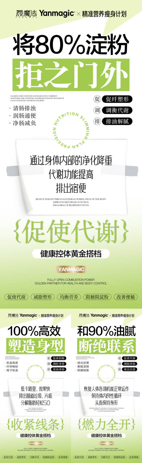 源文件下载【享设计】搜索编号：94130036633588322【减肥产品系列海报】