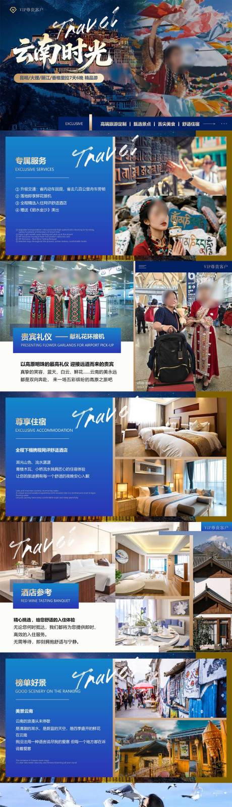 源文件下载【享设计】搜索编号：56990036229287634【云南旅游ppt】