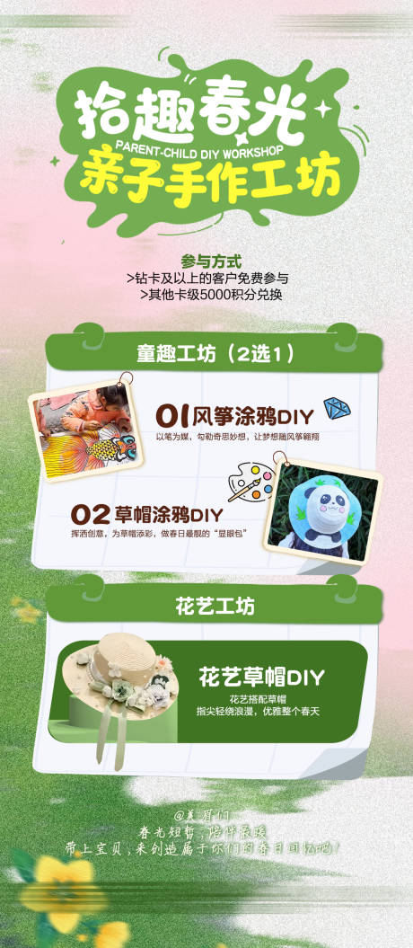 源文件下载【享设计】搜索编号：77220036518931468【亲子手作沙龙工坊】