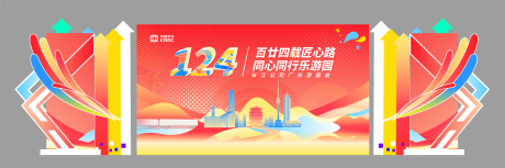 源文件下载【享设计】搜索编号：48860036413609943【124周年庆主视觉】