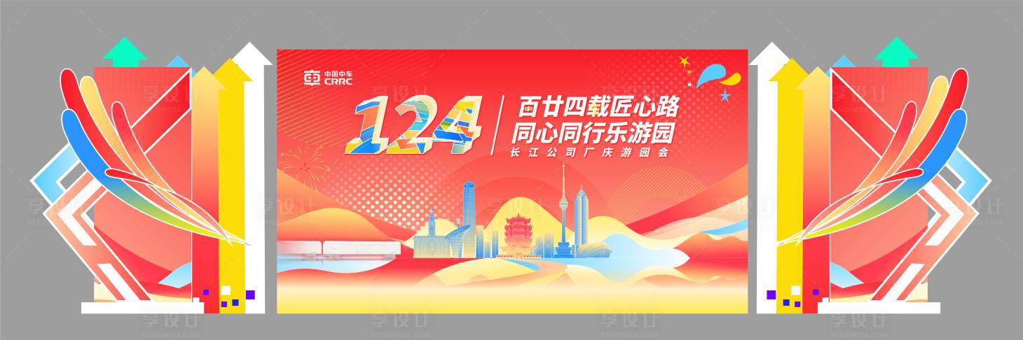 源文件下载【享设计】搜索编号：48860036413609943【124周年庆主视觉】