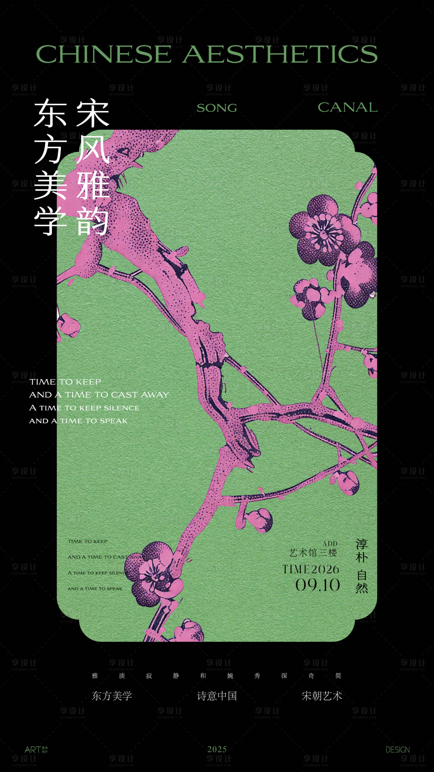 源文件下载【享设计】搜索编号：76730036389662198【新中式海报】
