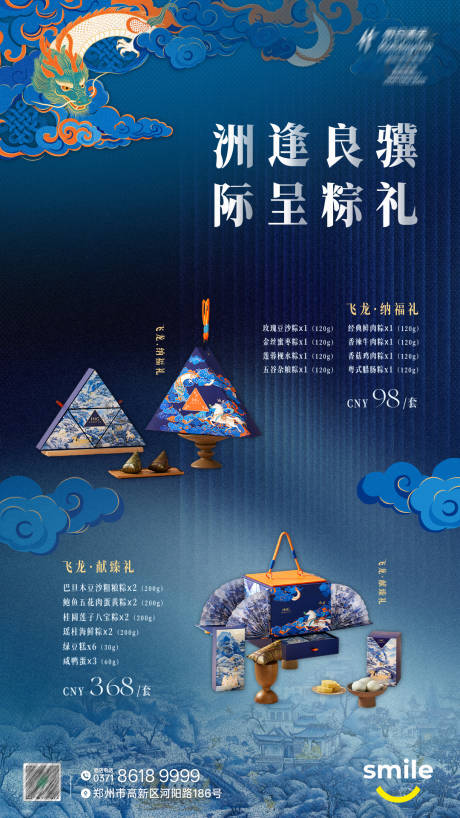 源文件下载【享设计】搜索编号：75740036348591953【酒店粽子礼盒海报】