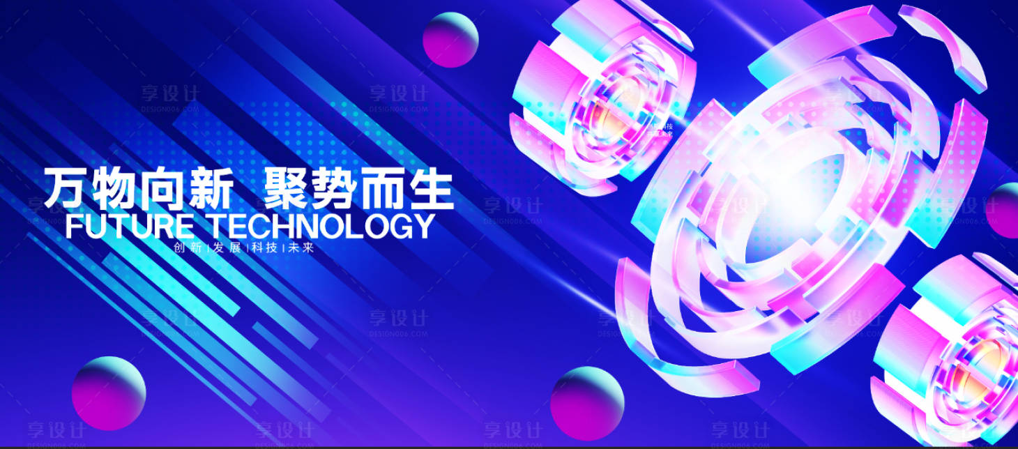 源文件下载【享设计】搜索编号：98580036449275049【科技主视觉】