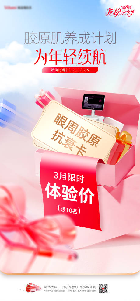 源文件下载【享设计】搜索编号：10130036238321925【少女节活动价格政策】