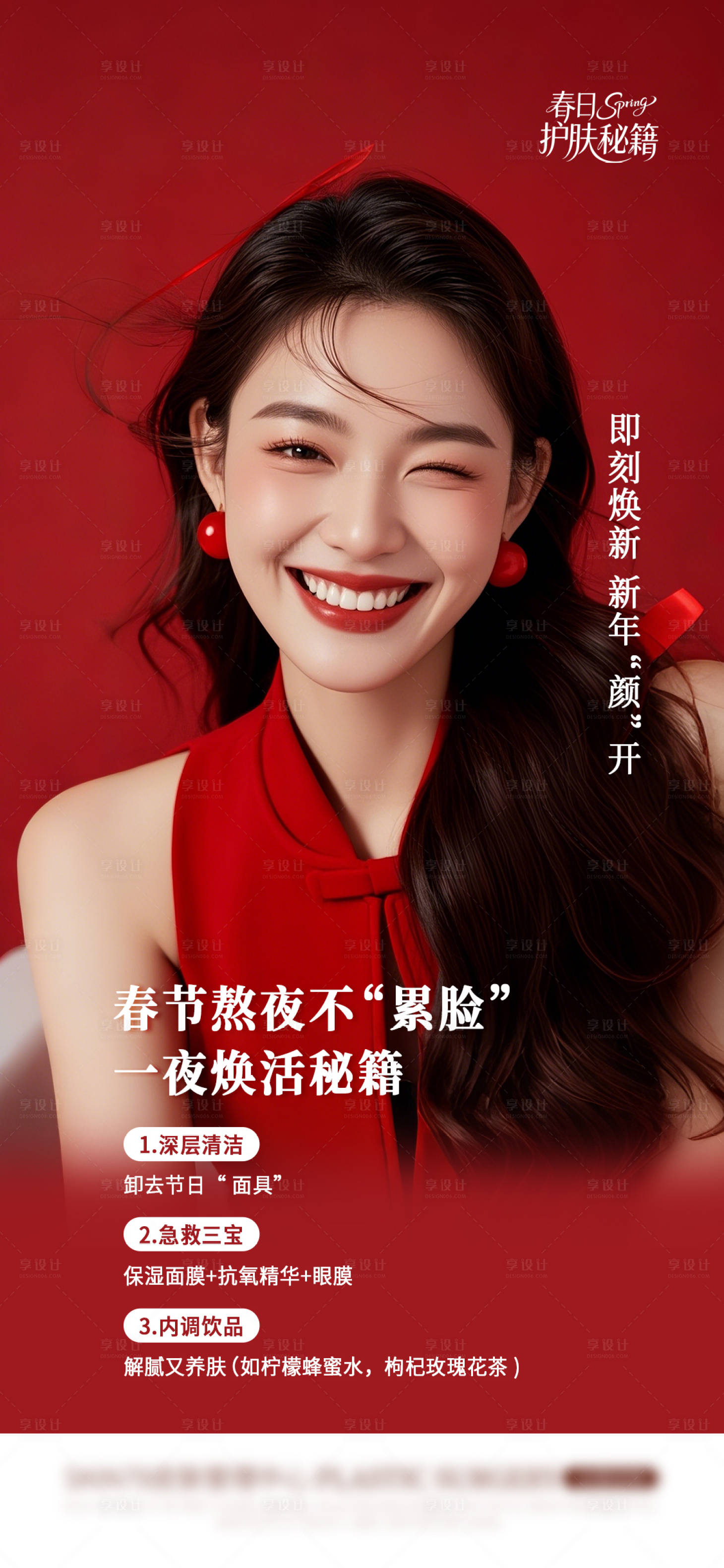 源文件下载【享设计】搜索编号：58290036465351144【春日护肤秘籍】