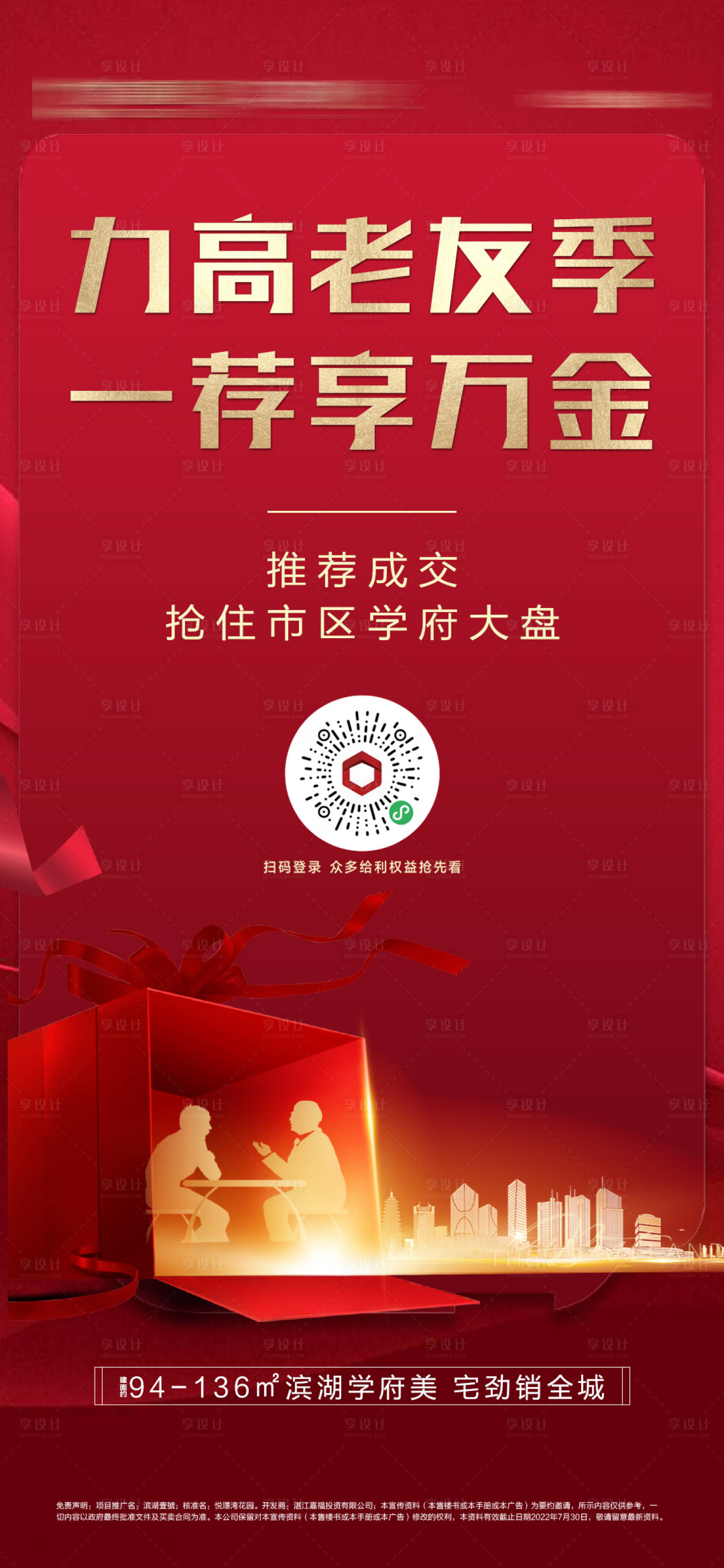 源文件下载【享设计】搜索编号：68000036441675193【老带新海报】
