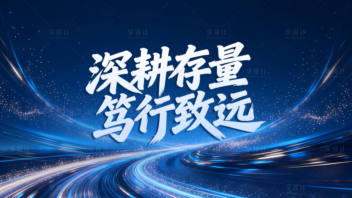 源文件下载【享设计】搜索编号：10930036163103384【企业会议科技互联网背景板主视觉kv】