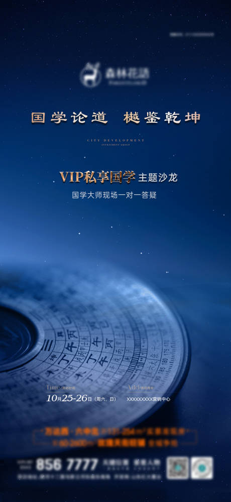 源文件下载【享设计】搜索编号：62340036429284292【地产国学论道讲座海报】