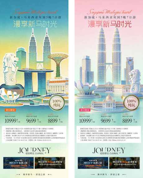 源文件下载【享设计】搜索编号：70170036304835660【新加坡旅游海报】