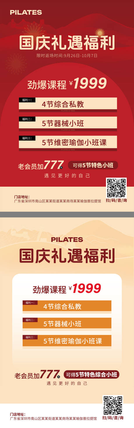 源文件下载【享设计】搜索编号：96050036259268435【瑜伽普拉提国庆节活动海报】
