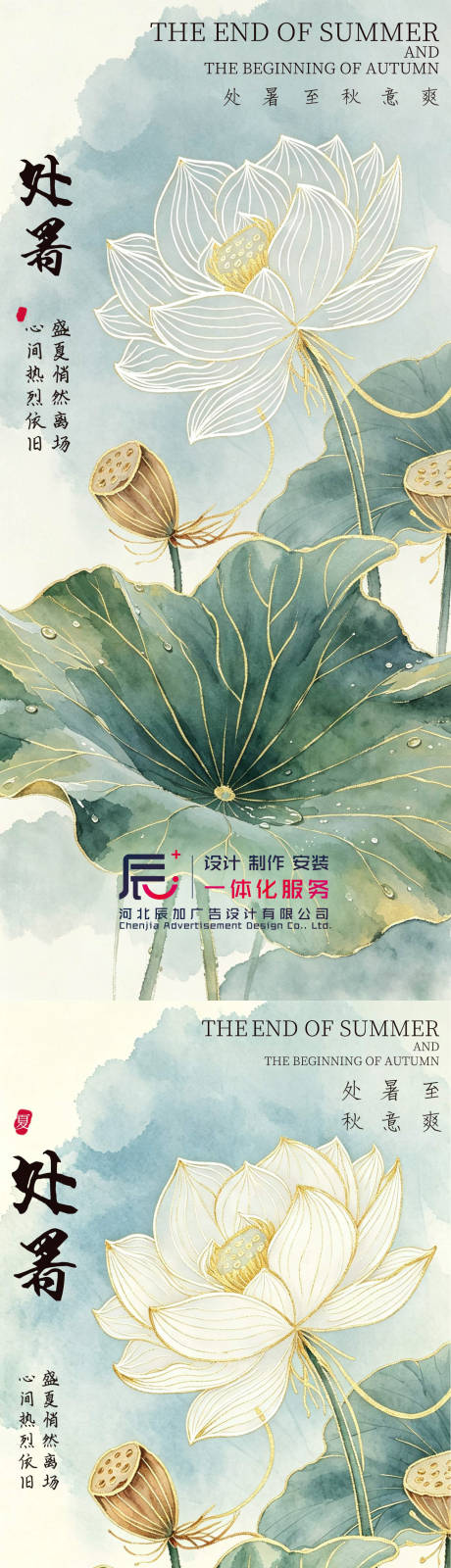 源文件下载【享设计】搜索编号：51660036463648783【处暑】