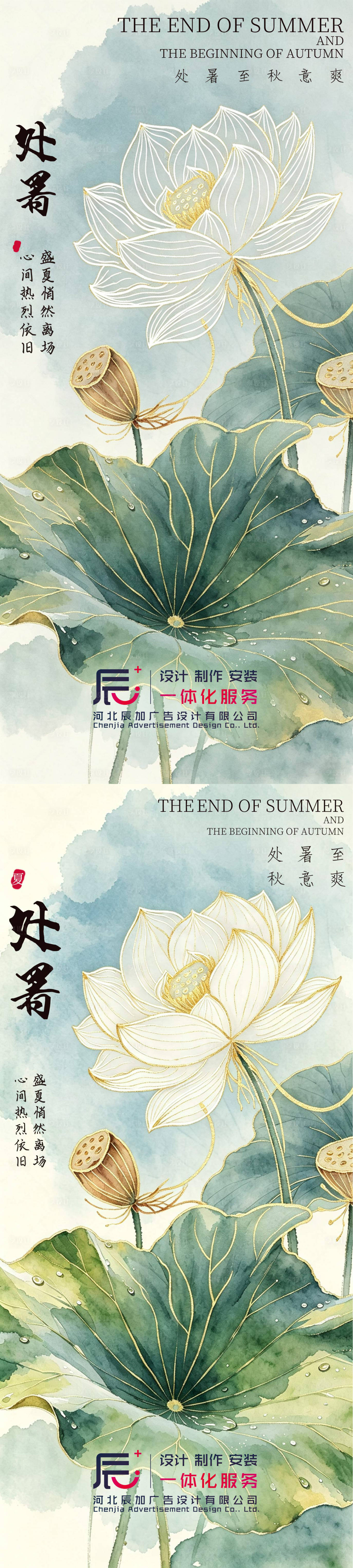 源文件下载【享设计】搜索编号：51660036463648783【处暑】