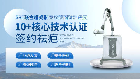 源文件下载【享设计】搜索编号：76800036443544622【医院疤痕蓝色仪器介绍banner】