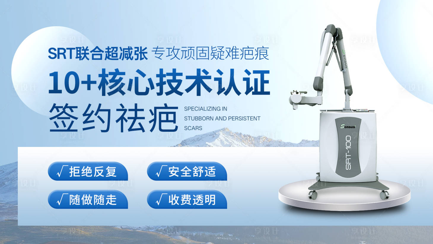 源文件下载【享设计】搜索编号：76800036443544622【医院疤痕蓝色仪器介绍banner】