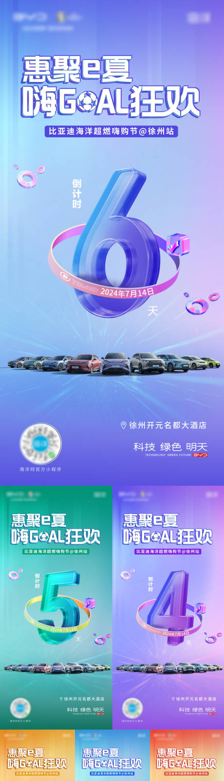 源文件下载【享设计】搜索编号：64710036438298929【活动倒计时系列海报】