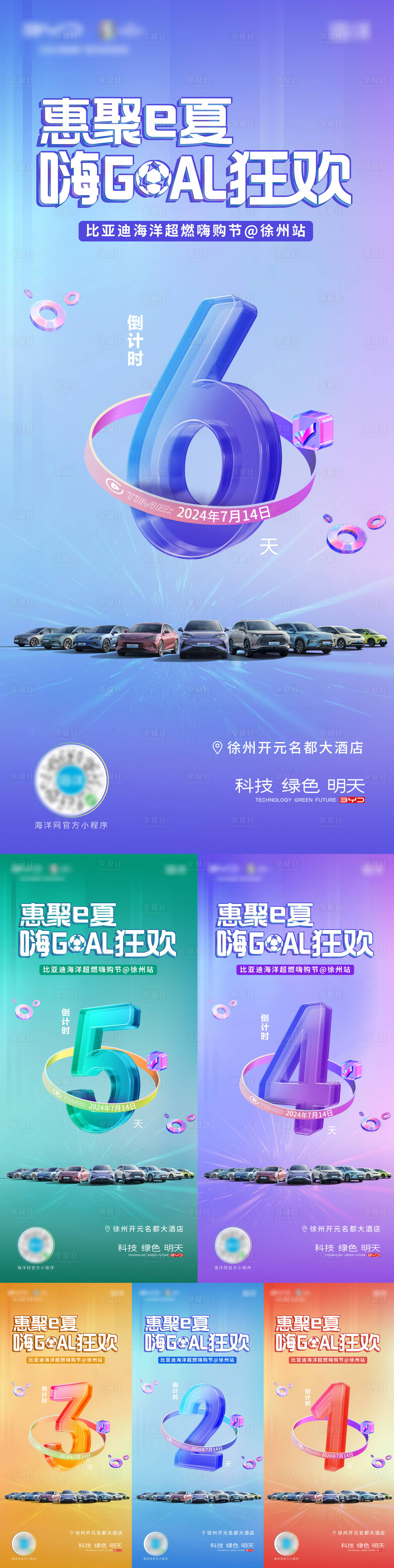 源文件下载【享设计】搜索编号：64710036438298929【活动倒计时系列海报】