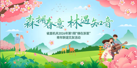 源文件下载【享设计】搜索编号：87290036527997034【联谊活动】