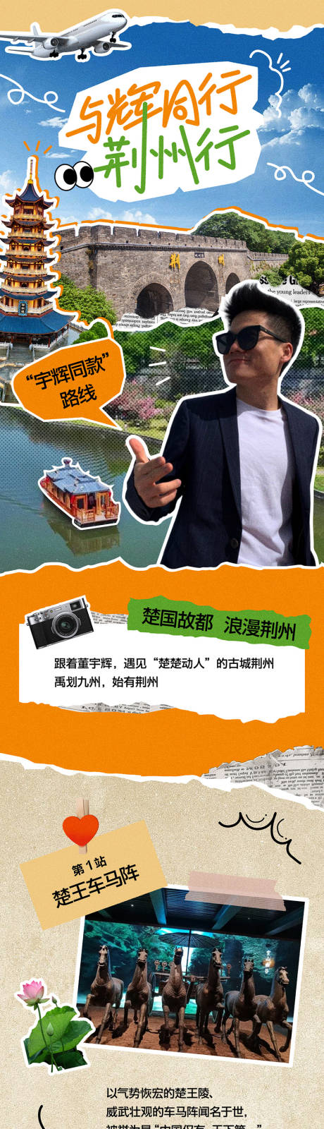 源文件下载【享设计】搜索编号：80080036528684258【旅游趣味拼贴风格长图】