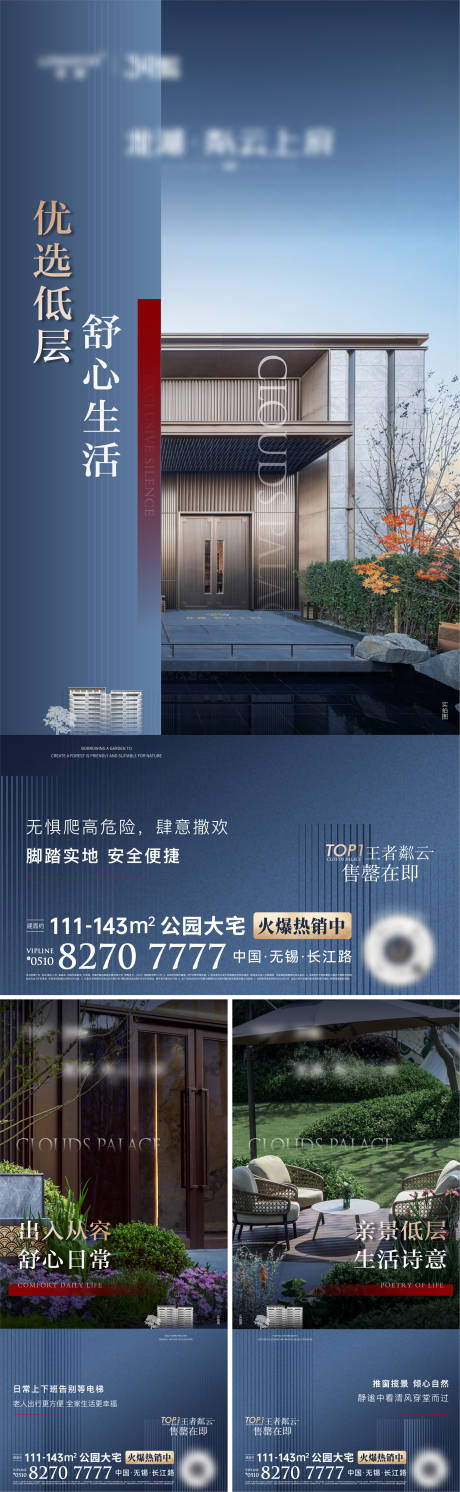 源文件下载【享设计】搜索编号：86700036599407078【地产实景价值系列海报】