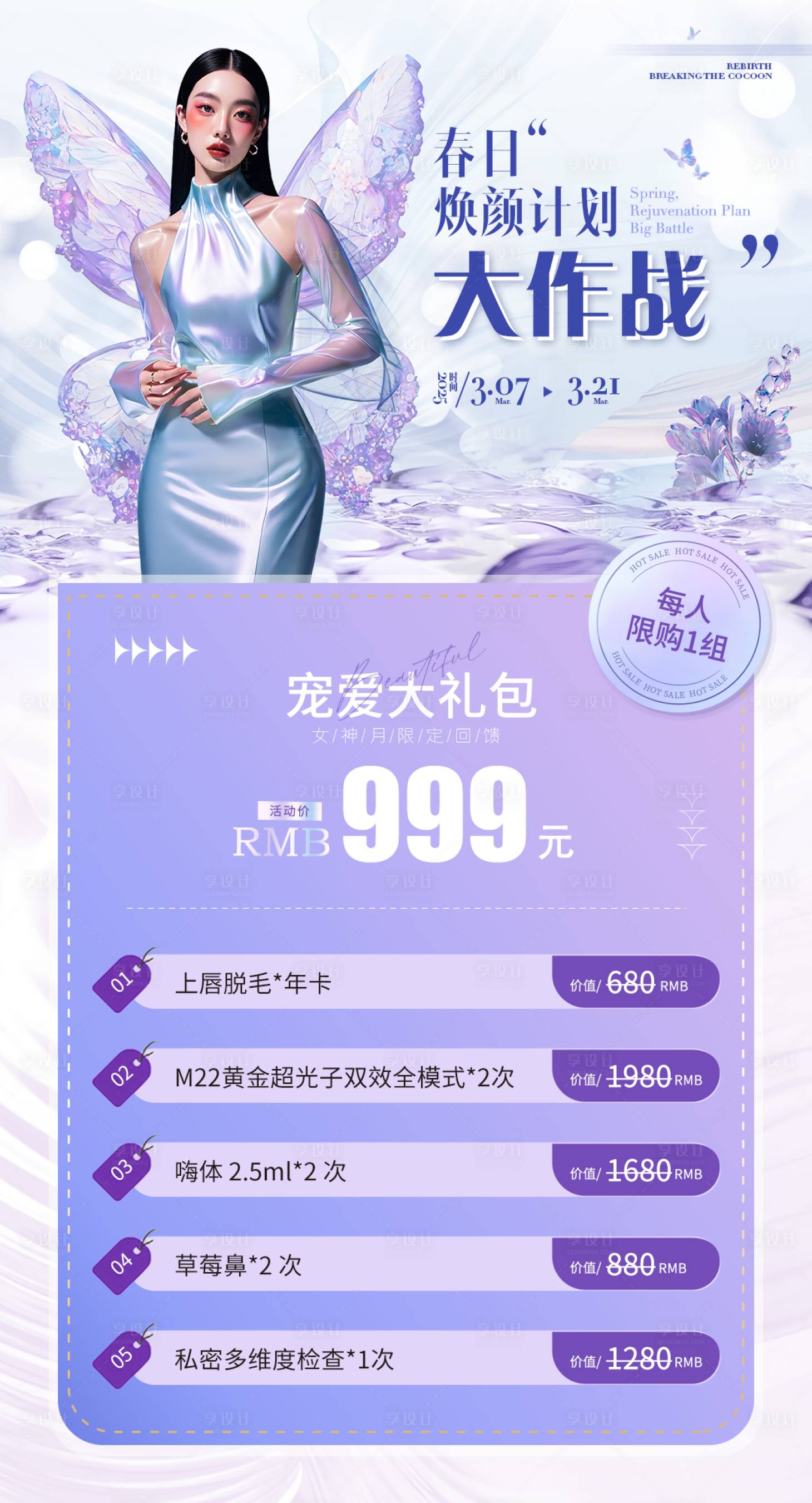 源文件下载【享设计】搜索编号：38460036315208396【活动大作战卡项海报】