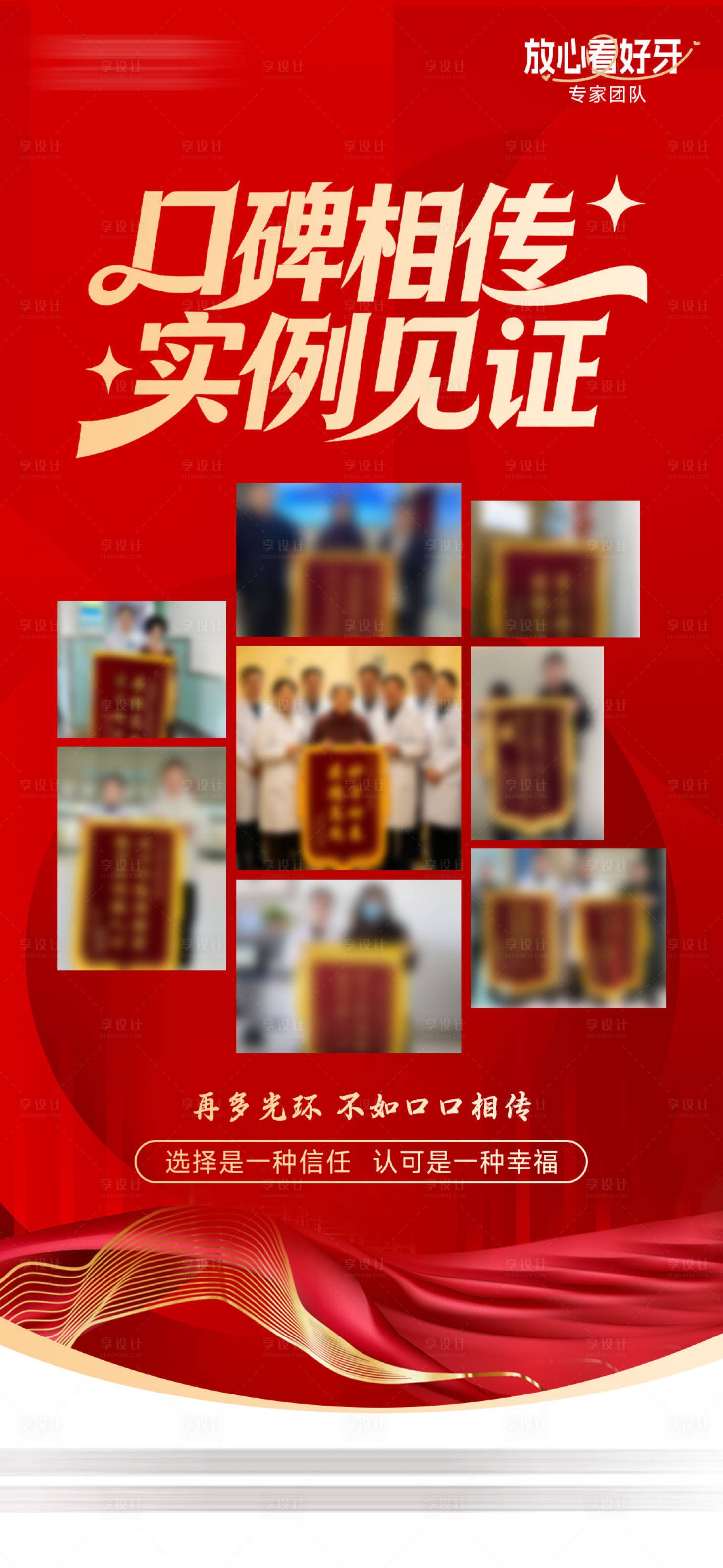 源文件下载【享设计】搜索编号：63000036188043731【好评合照海报】
