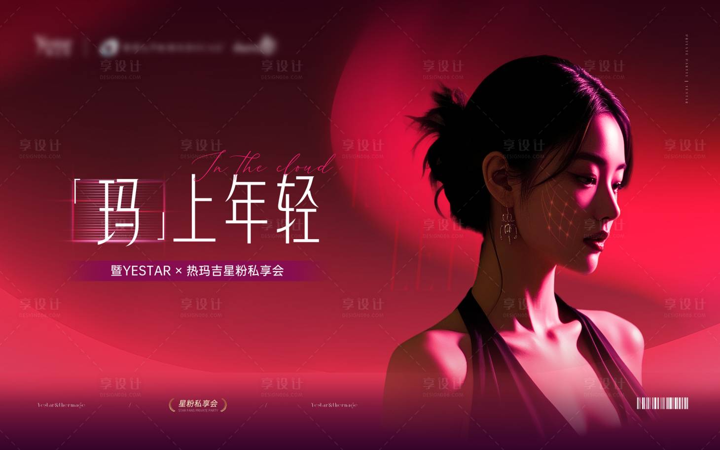 源文件下载【享设计】搜索编号：15240036517669776【医美vip热玛吉盛会邀请主k】