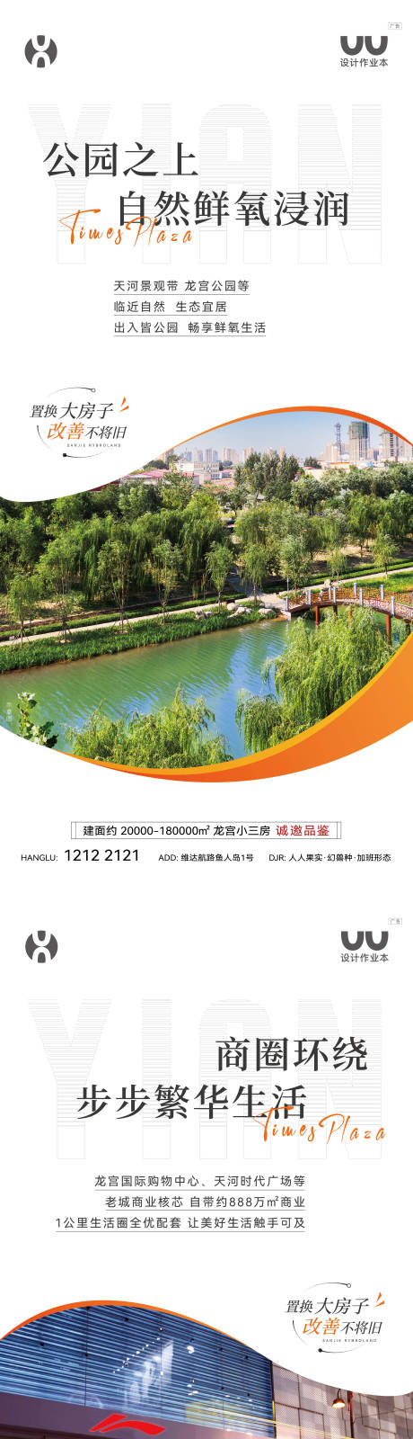 源文件下载【享设计】搜索编号：25070036367141970【地产配套卖点海报】