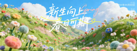 源文件下载【享设计】搜索编号：42750036275424584【踏春背景板  】