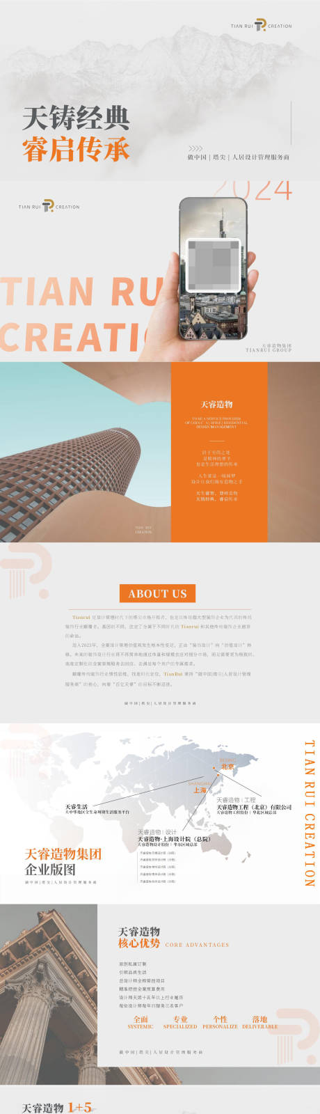 源文件下载【享设计】搜索编号：13430036450581588【装潢设计公司PPT】