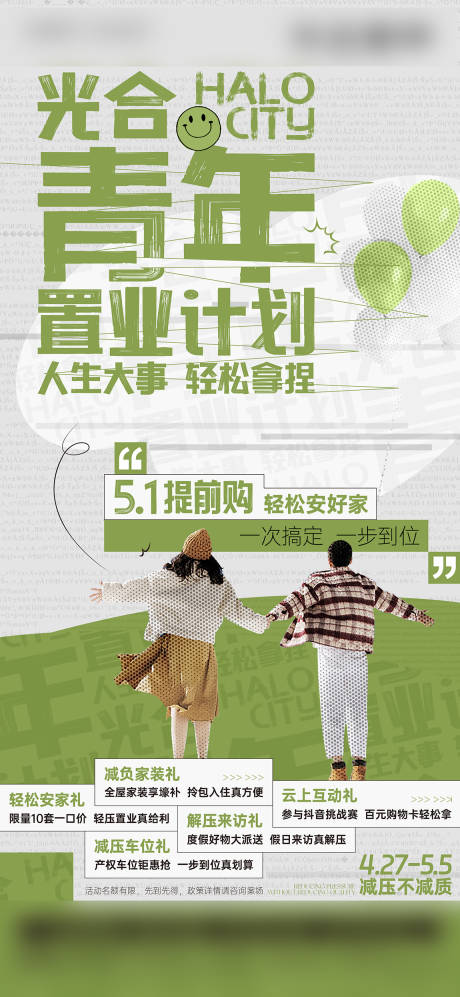 源文件下载【享设计】搜索编号：86290036547197097【地产海报】