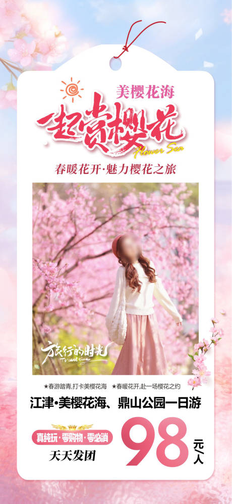源文件下载【享设计】搜索编号：43090036641234257【美樱花海】