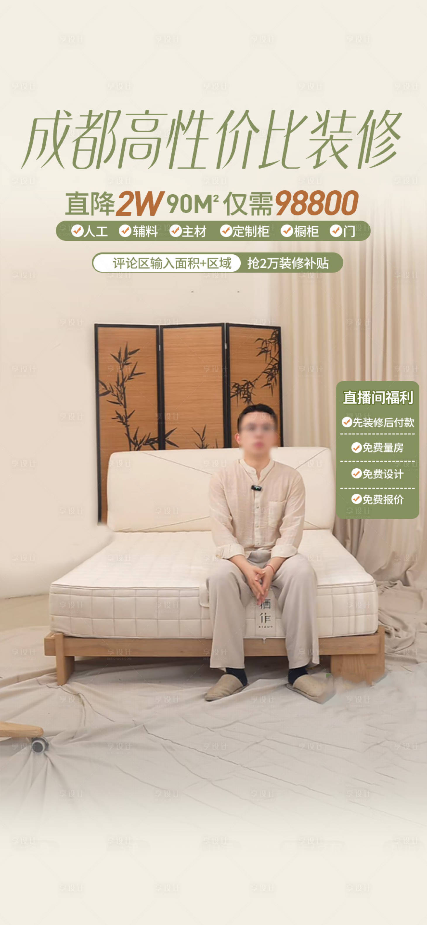 源文件下载【享设计】搜索编号：21480036494451480【家具直播间绿幕直播间贴片海报】