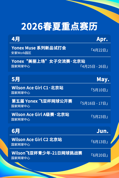 源文件下载【享设计】搜索编号：82840036527611050【展会会议流程时间安排公告海报】