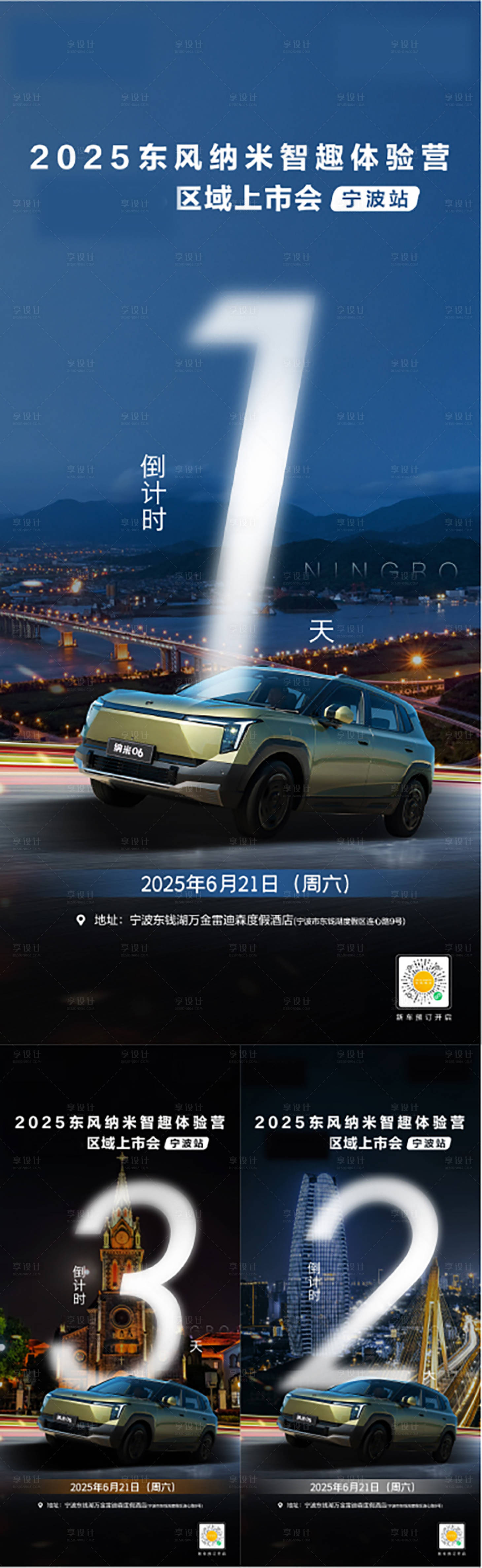 源文件下载【享设计】搜索编号：34430036502263332【预热海报倒计时】