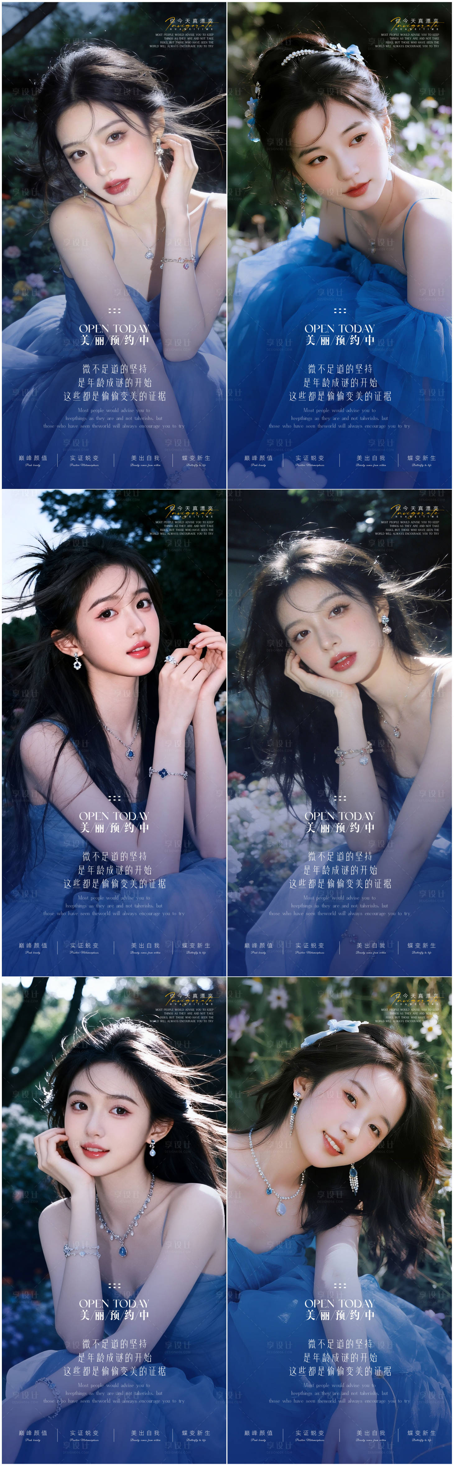 源文件下载【享设计】搜索编号：74620036566333304【医美早安海报日签系列】