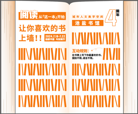 源文件下载【享设计】搜索编号：30750036262428977【书店书馆书本图书周年活动展板】