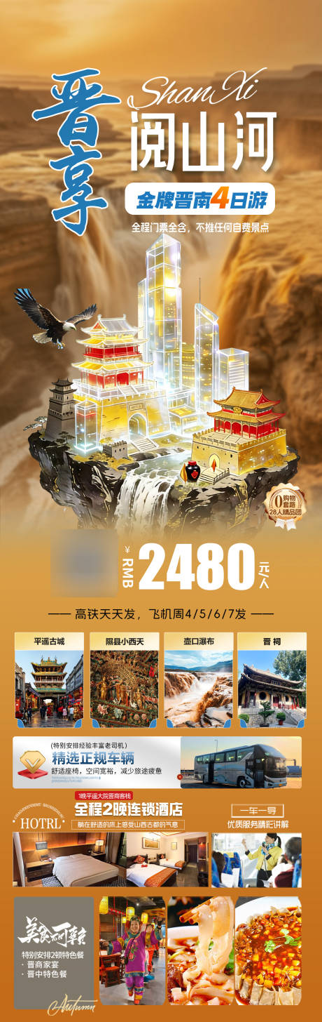 源文件下载【享设计】搜索编号：14050036395691426【山西旅游海报】