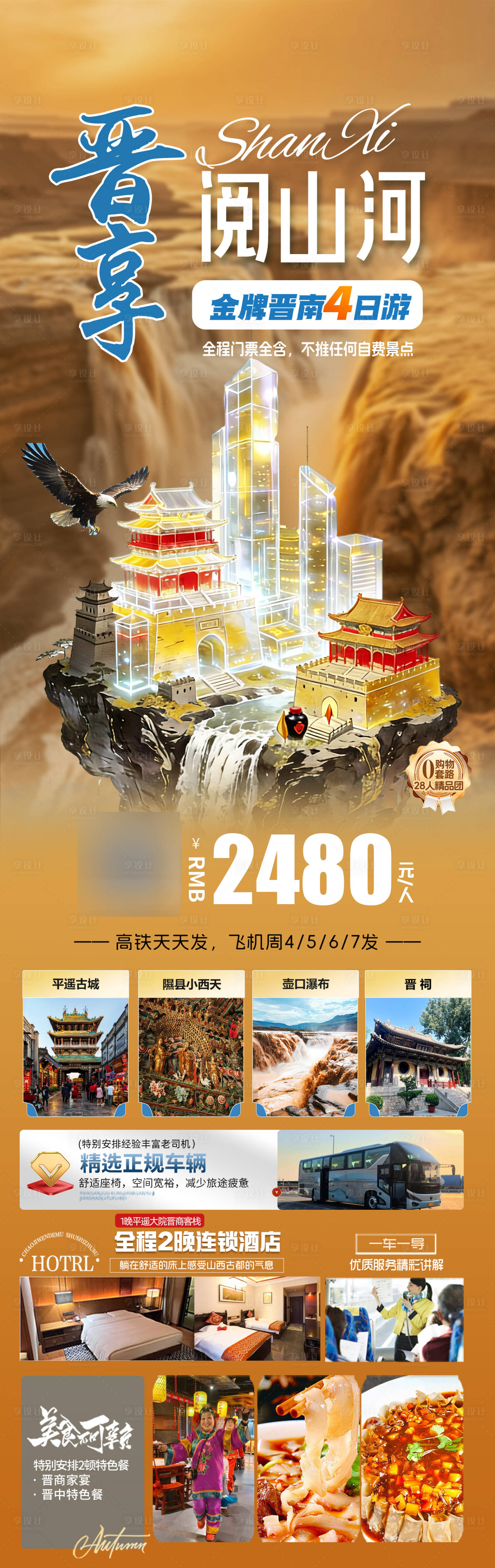 源文件下载【享设计】搜索编号：14050036395691426【山西旅游海报】