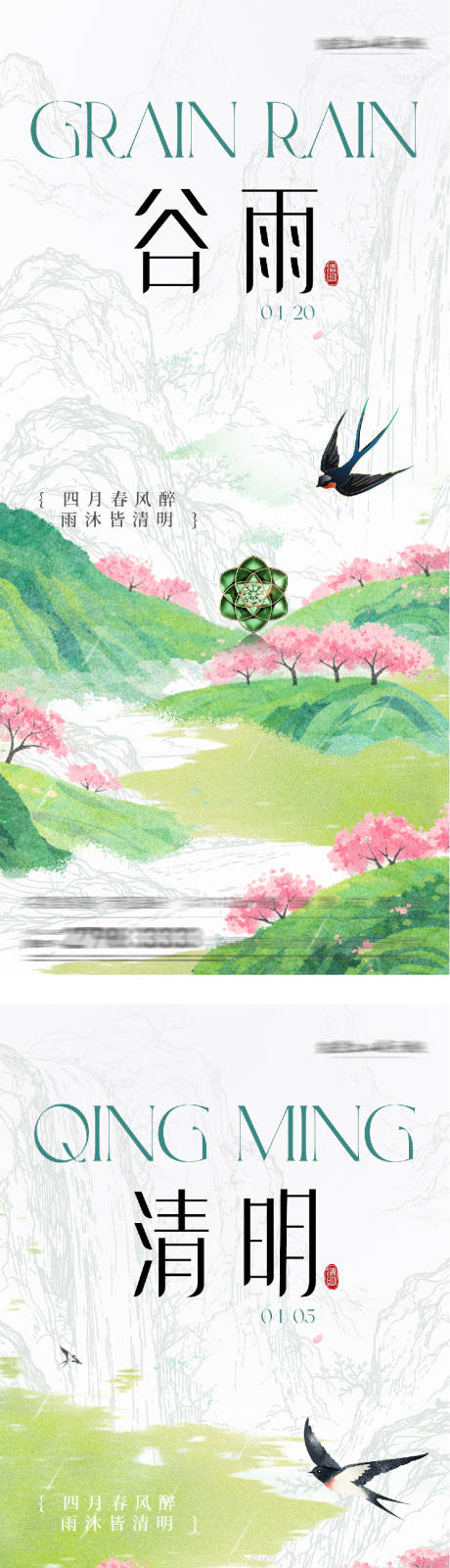 源文件下载【享设计】搜索编号：22760036179802403【地产清明谷雨节气系列海报】