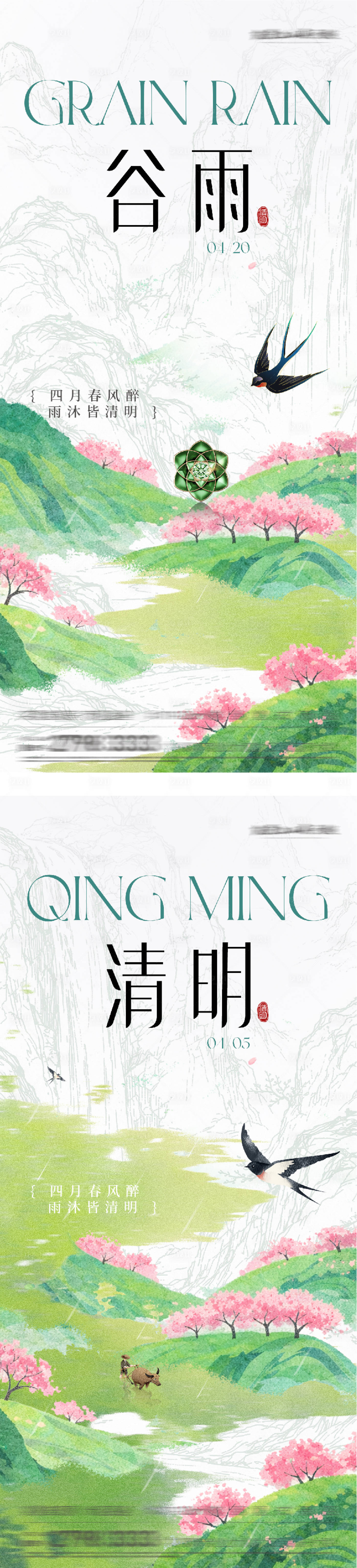 源文件下载【享设计】搜索编号：22760036179802403【地产清明谷雨节气系列海报】