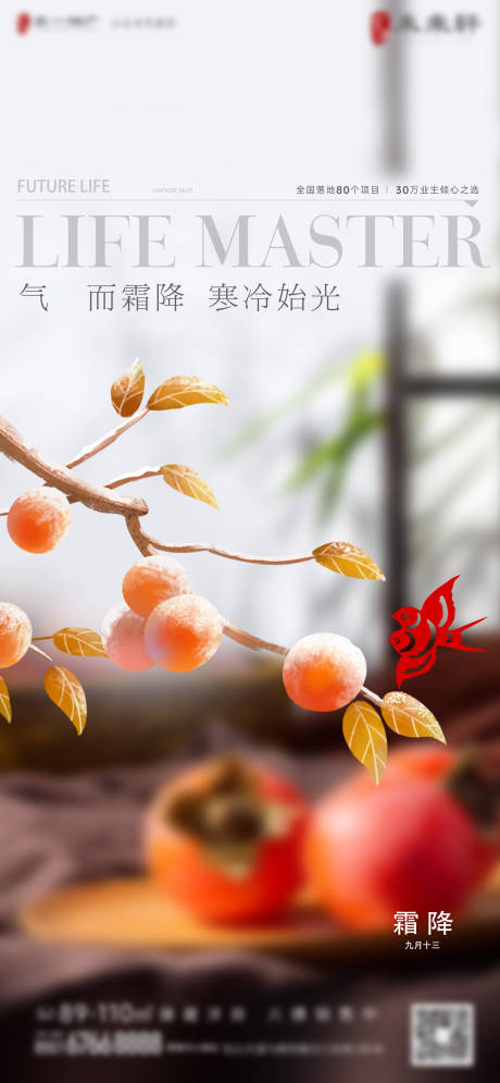 源文件下载【享设计】搜索编号：62910036374118142【霜降节日节气海报】