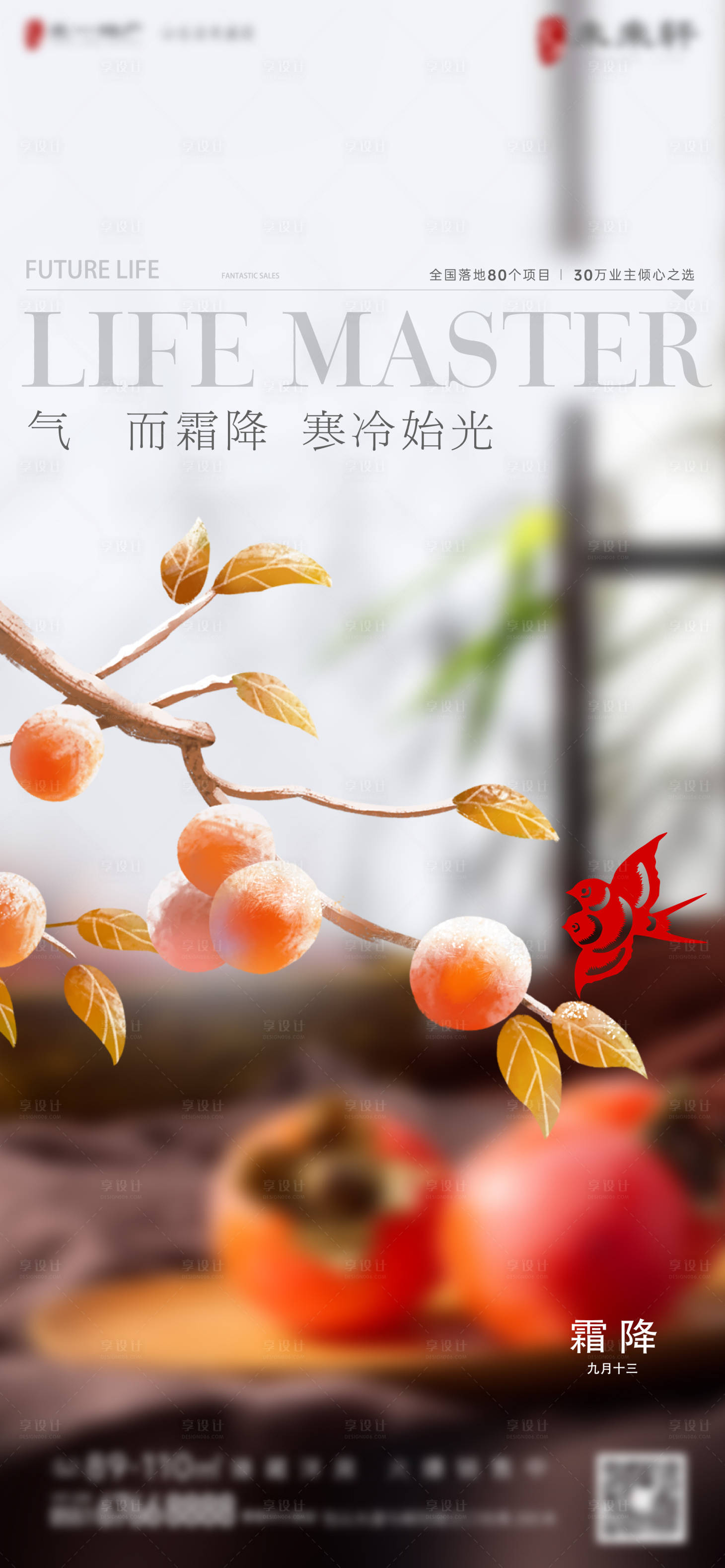 源文件下载【享设计】搜索编号：62910036374118142【霜降节日节气海报】