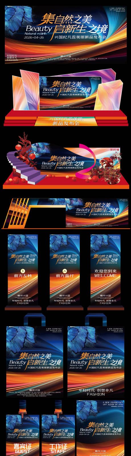 源文件下载【享设计】搜索编号：52190036476101539【会议主画面物料中式美陈美容活动】