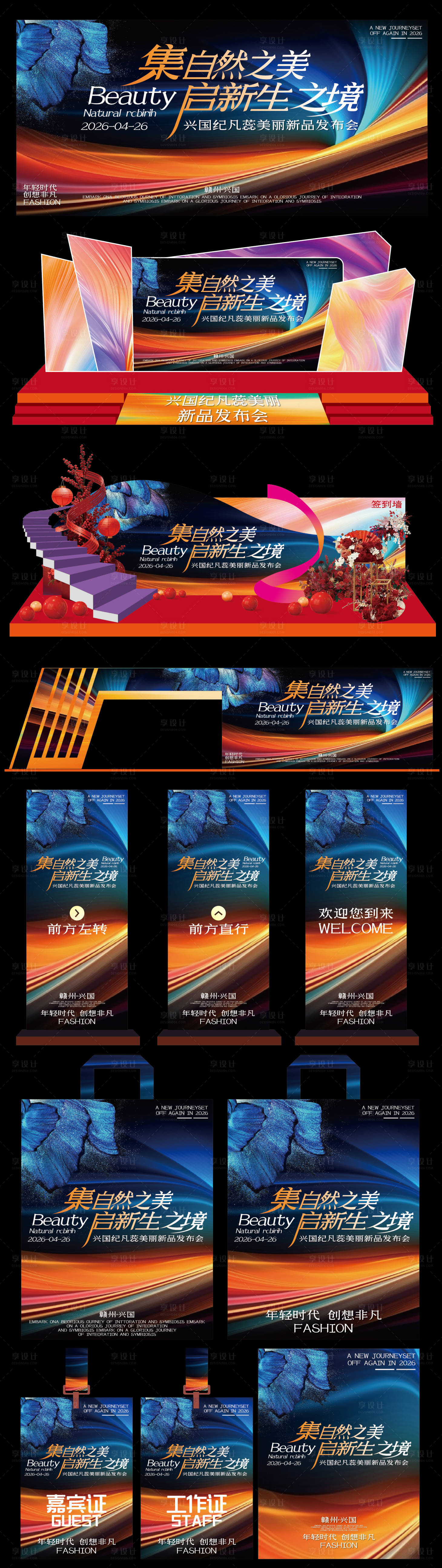 源文件下载【享设计】搜索编号：52190036476101539【会议主画面物料中式美陈美容活动】