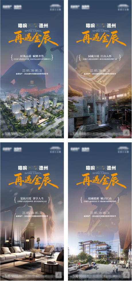 源文件下载【享设计】搜索编号：68920036536589230【地产音乐节价值点海报】
